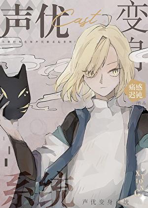 [综漫同人