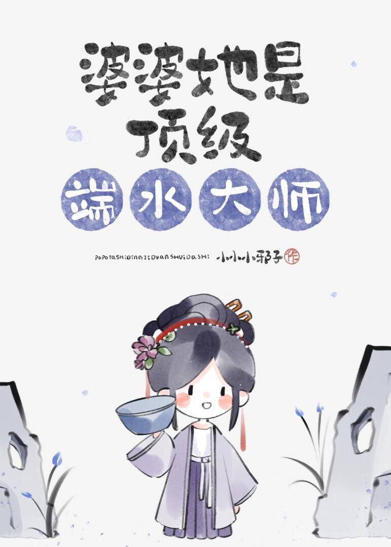 婆婆她是顶级盘点大师免费阅读