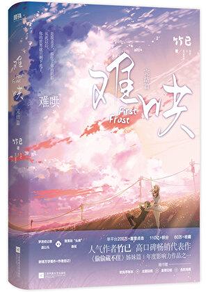 难哄txt完整版