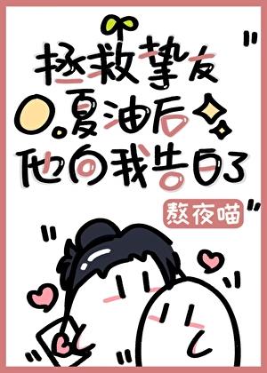 拯救挚友夏油后他向我告白了百度