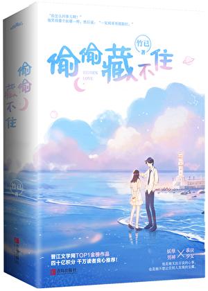 偷偷藏不住男女主几岁年龄差