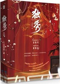 独秀书房