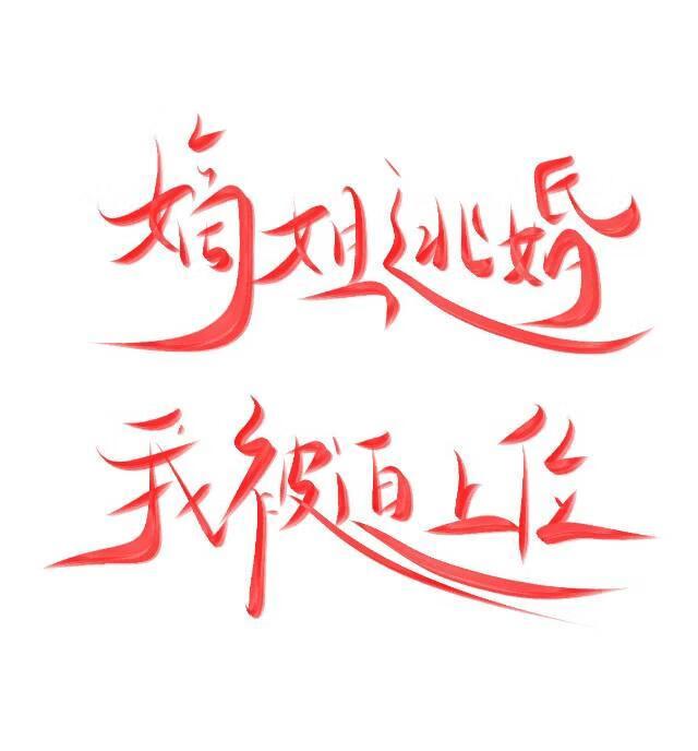 嫁给姐夫后 番外
