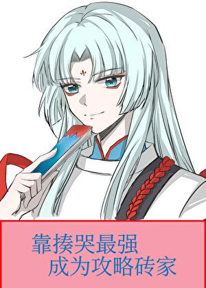 靠挨揍升级的