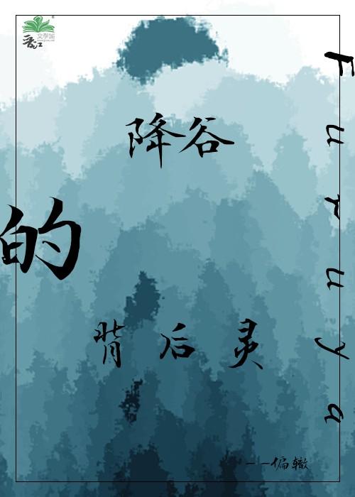 降谷的背后灵笔趣阁
