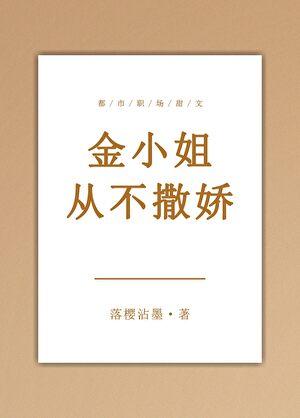 小姐不熙娣 甜甜是哪一集