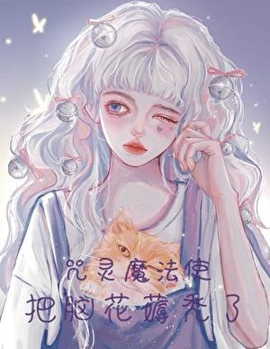 咒灵的术式