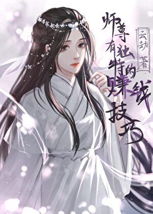 师尊能有什么