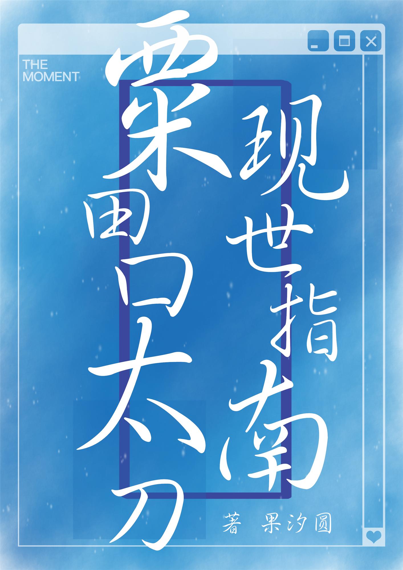 粟田口太刀现世指南免费阅读