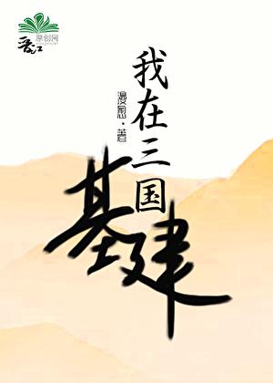我在三国当大佬