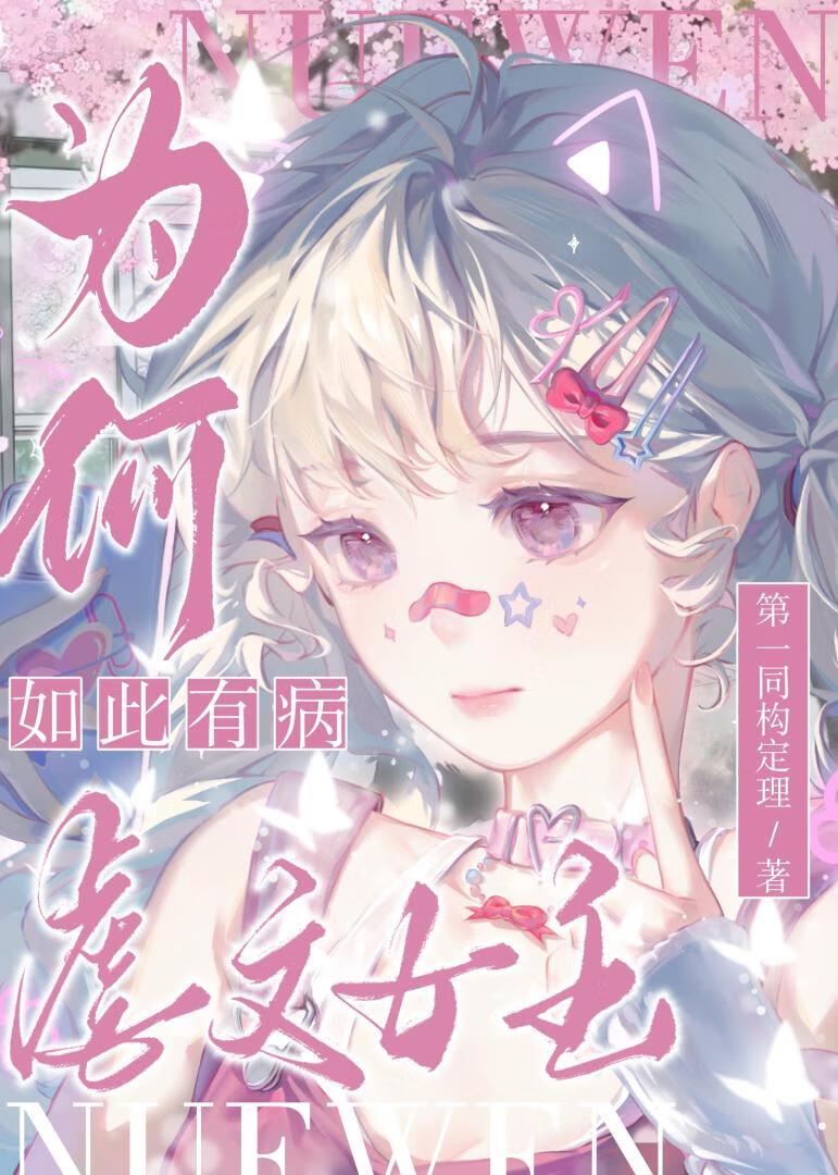 虐文女主都有谁