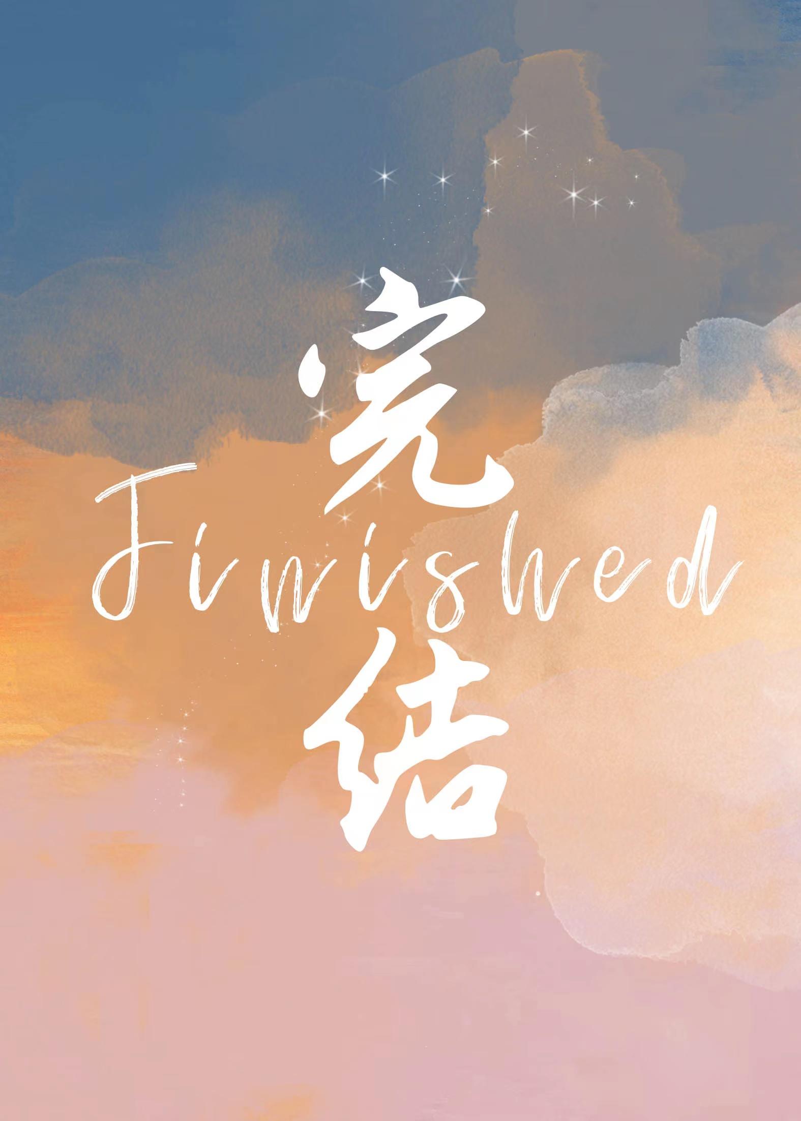 病娇的黑月光她甜又撩
