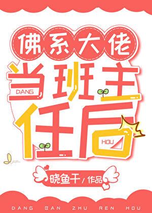 佛系大佬穿书
