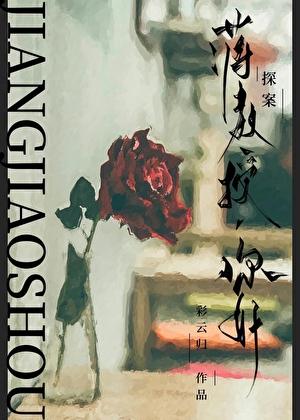 蒋教授你好txt