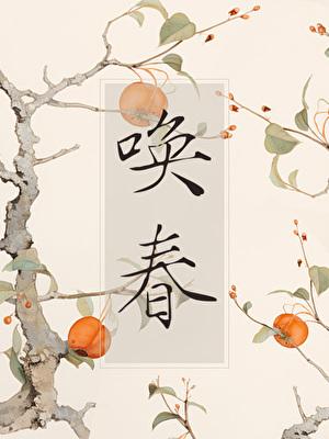宁波市生态环境局吕唤春