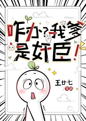 我是我爹儿