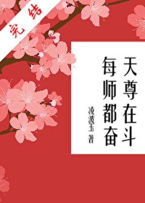 师尊每天都在失忆笔趣阁