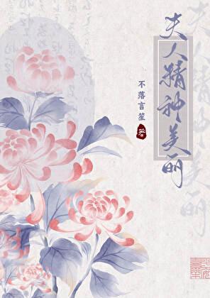 成婚五年后贤妻失忆了乐文