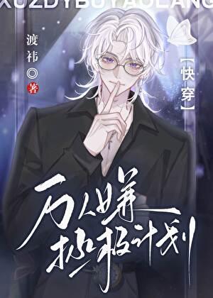 推文万人嫌的自救