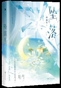 坠落2死点 在线观看