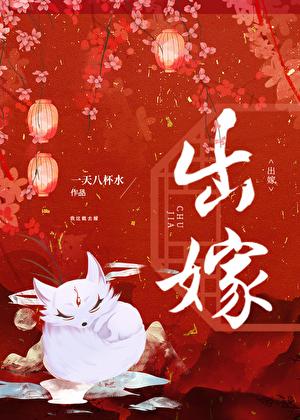 大王叫我去出嫁漫画