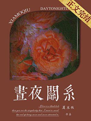 昼夜有什么区别