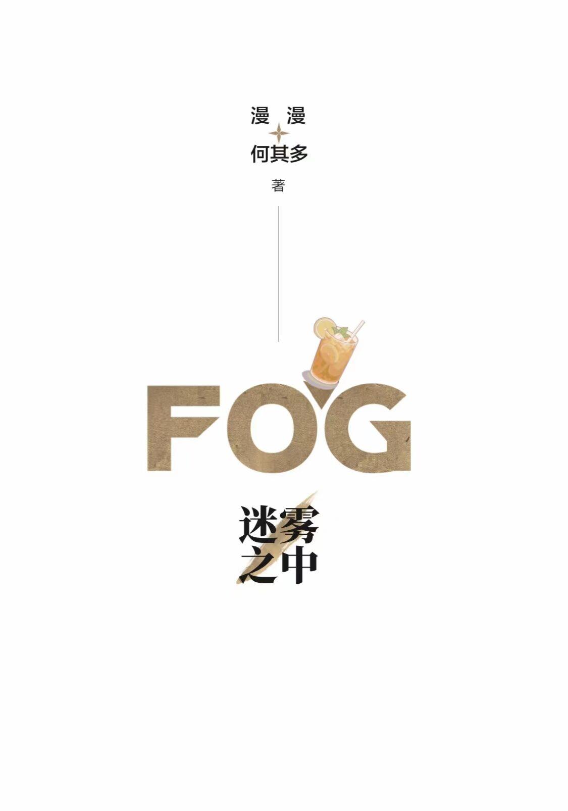 fog电竞免费阅读txt