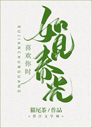 如见春光林晩