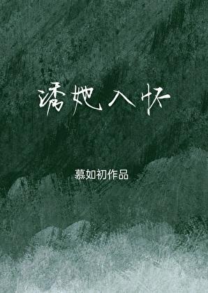诱她入怀温又野免费阅读