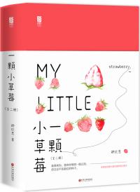 一颗小草莓!