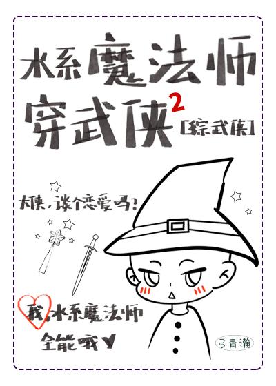 水系魔法技能名称大全