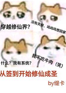 从签到开始修炼成神TXT百度