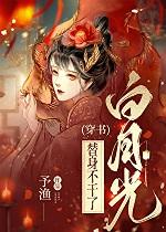 惹上偏执兄长逃不掉全文免费阅读