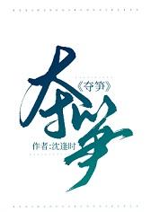 “夺笋”是什么意思