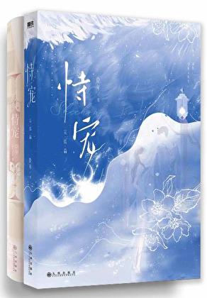 恃宠而骄是什么意思