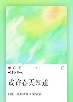 或许春天知道番外txt免费