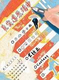 真实遗愿清单by卡比丘
