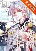 星际文白岂