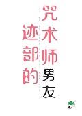 迹部甜文推荐