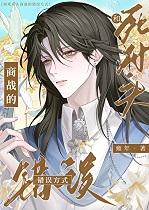 死对头腹黑
