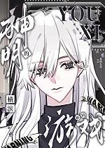 神明的横滨模拟游戏晋江