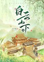 白云山在哪里