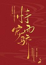 病美人摄政王