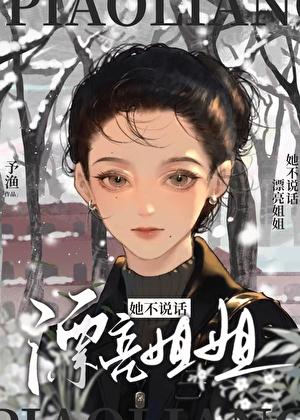 漂亮姐姐什么也没有穿