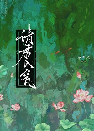 请君入瓮是什么意思?