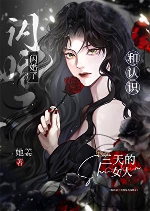 认识几天闪婚