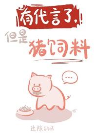 猪饲料广告