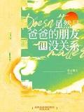 陌生人说是爸爸的朋友怎么说
