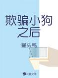 欺骗完整版