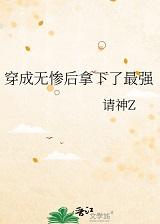 女主穿越成无惨